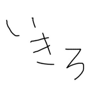 沙藤