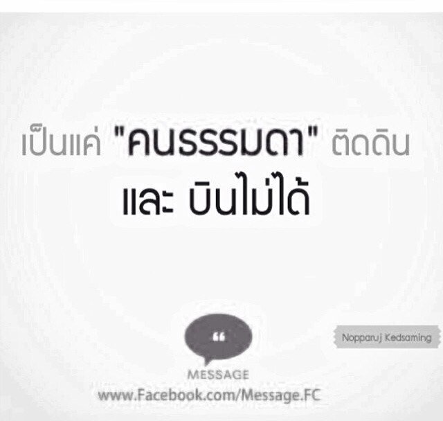 อยากด่าก็ด่ามาเลยไม่ต้องโพส ไม่โพสได้ประกาศในเฟสแทนเนาะ