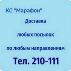 KurierMarafon's profile picture. Доставим ЧТО УГОДНО и КУДА УГОДНО