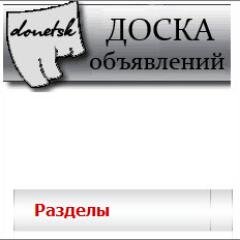 #Доска #частные, #бесплатные #объявления #Донецк - #газета #АЛЛО лучшая #реклама Донбасса по всей Украине
