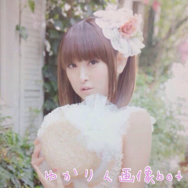 世界一可愛いゆかりん・ゆかたんの非公式画像botです〜 ※FC会員向けの写真・画像の転載が万が一御座いましたらご連絡下さい。ご協力よろしくお願い致します