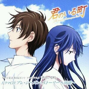 君のいる町 印象に残る言葉 紹介 Kiminoirumati07 Twitter
