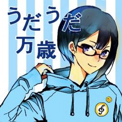 うだうだ万歳 Udaudabanzai Twitter うだうだ万歳 Udaudabanzai Twitter