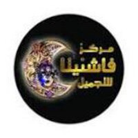 مركز فاشنيتا (@amalhsm) Twitter profile photo
