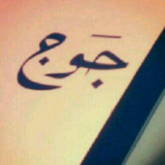 ‏‏‏‏‏‏‏سويت فولوا نعنبوزينكك*!!