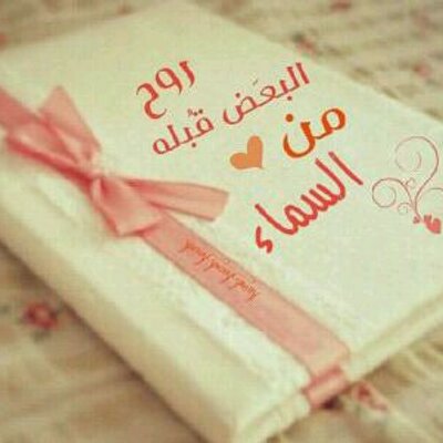 لأجل من هم حياتي On Twitter اخواني لا تنسوا اخوانكم و اهاليكم من الدعاء الطيب Http T Co Cn0qt9molr