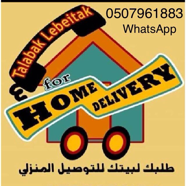 شاب سعودي يقوم بإيصال الاغراض داخل مدينة الرياض WhatsApp : 0507961883 Instagram : twsel_6lbat
Kik : twsel_6lbat