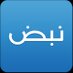 تطبيق نبض Nabd App (@NabdApp) Twitter profile photo