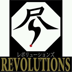 何かのため、誰かのために 意思を強く持ち続ける事こそ 人本来の生きる道 天網恢ヶ疎にして漏らさず 我々レボリューションズは進み続ける。主宰の古賀圭人、部署・企画リーダーである新田和也・羽吹諒をはじめとし活動する役者集団。#レボリューションズ