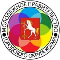 Молодёжное правительство
по вопросам сотрудничества: mol_prav_kohma@mail.ru