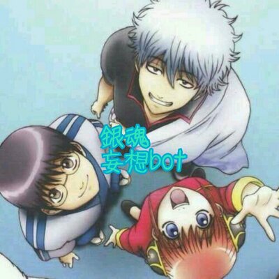 銀魂妄想bot Mousou Gntm Bot Twitter