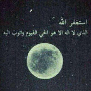 ‏ولآني آححبك ي صديقتي أنشئت لكك هذا الحسآب، آنشأتهه خوفا عليك من عثرآت الحيآهه، وليكون شفيعآ لك يومم يبعثونن♡`