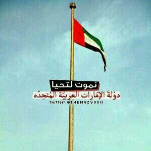 ‏‏أعشق بلادي وأحب الإتحاد..