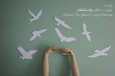 حساب صدقة لصديقاتي ، أمدّ الله لي ب اعمارهم وأبقانا سويا حتى أضع كفي ب كفكم في الجنة بإذن الله ~ @afnan__az @AwradAlsweed @shdoon_1420