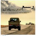 محمد اليامي (@056880982) Twitter