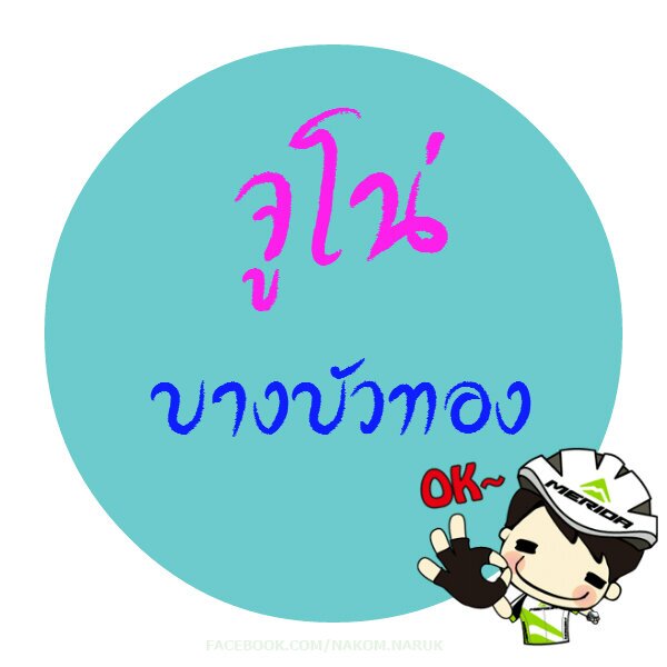 เลวแล้วไงจริงใจก็แล้วกัน