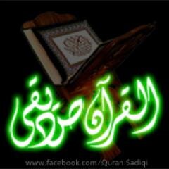 القرآن صديقي
لحث المسلمين على قراءة القرآن كل يوم
ونشر تعاليم القرآن الكريم وعلومه كل ما يتعلق بديننا الحنيف من شرائع وكل ما جاء في كتاب الله عز وجل