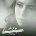 بنت الجوف 2 (@7lm414) Twitter profile photo بنت الجوف 2 (@7lm414) Twitter profile photo
