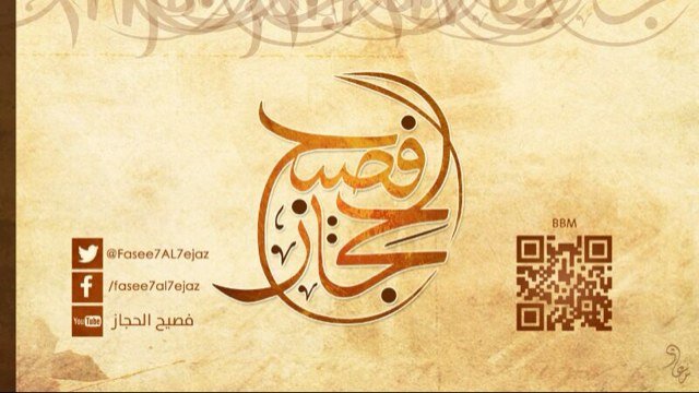 هذا الحساب ((غير رسمي)) .. يتم فيه نشر مقاطع صوتية ومحاضرات لفصيح الحجاز الشيخ علي بن عبدالخالق القرني. بالأسفل قناتنا على اليوتيوب