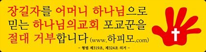 하나님의교회 피해자 및 탈퇴자 가족모임입니다 함께 싸워주세요