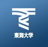 2014年に東海大学に入学する人達で集まろう！！       入学前に友達を作っていきましょう！