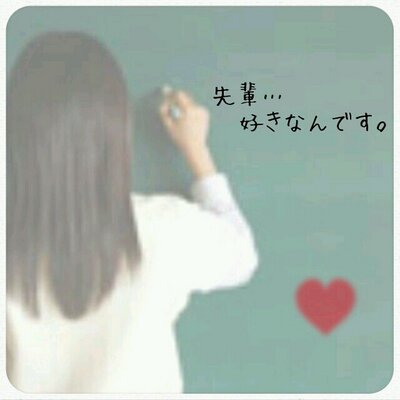 先輩 好きなんです Sukidesu1senpai Twitter 先輩 好きなんです Sukidesu1senpai Twitter