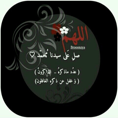 ‏يــارب تــووو ـفـيـقــقــگ. اســتــغــفـرالـلـهـ واتـوب الــيـهـ الـحـمـدالـلـهـ عـلـى گـل حـال PIN. 75DEED93