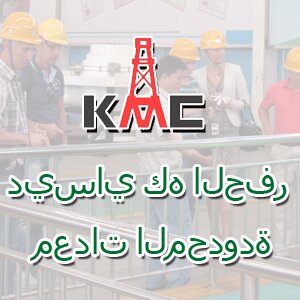 دتاي كه هو ديتيك بوب حفر البحري والبري (انفجار المانع)، تحويله، وقرص الفرامل، الفرامل الدوامة الحالية، الحفر معدات نظام التحكم الكهربائي تلاعب، مثل صناعة البحث