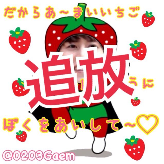 追放なっちゃったよ！ダンダンッ 本垢→@0203Gaem