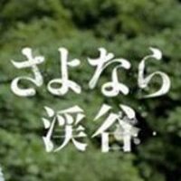 映画『さよなら渓谷』 (@keikokumovie) Twitter profile photo