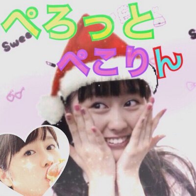 ぺろっと ぺこりん