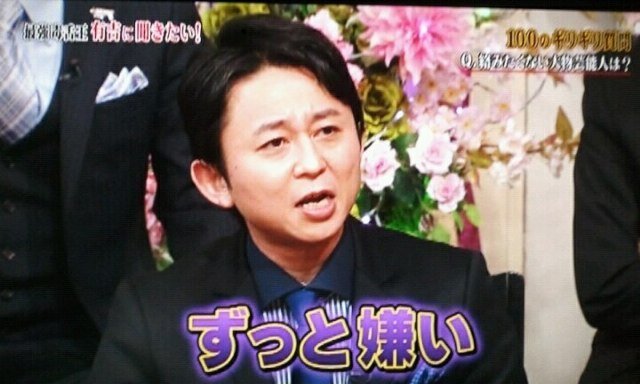 有吉さん好き