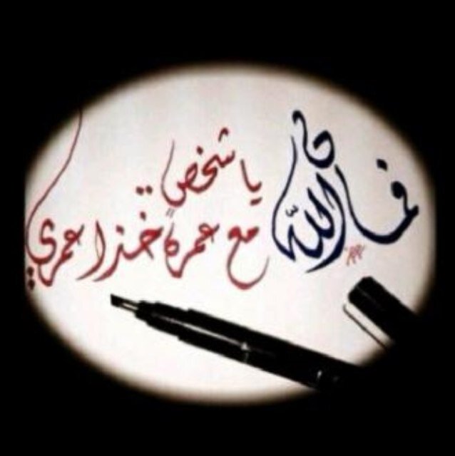 يُفاجئنا القدر أحياناً ب أحداثُہ  لكنہ يصنع فينا تغيراً كُنا بحاجَہ إليہ .  ....  الخاص ممنوع .....