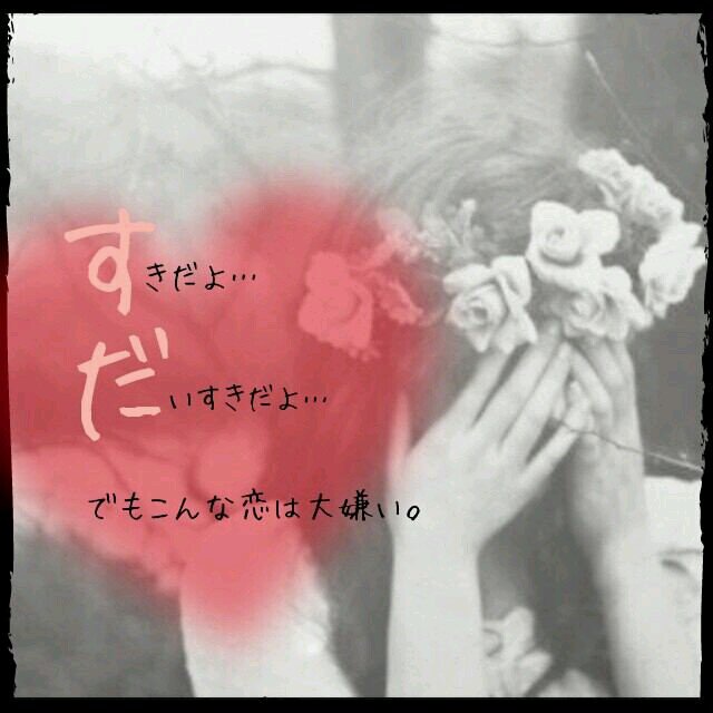恋愛 女の子の本音 Bot 好きって言えば関係が崩れそうで 好きって言わなかったら 今の関係で満足いきそうもなくって