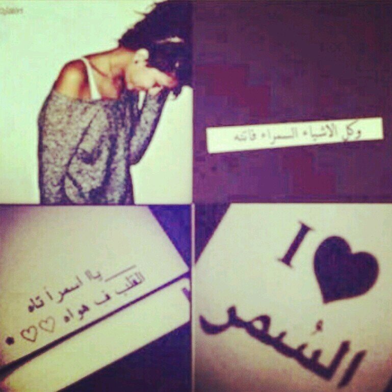 ‏‏‏‏تراني سمراء لاعشقت مصيبه