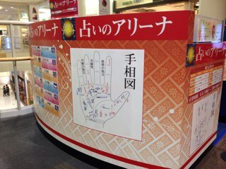 イオン大高 占いのアリーナ Arena Ionodaka Twitter