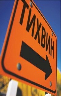 Доска бесплатных объявлений в городе Тихвин!