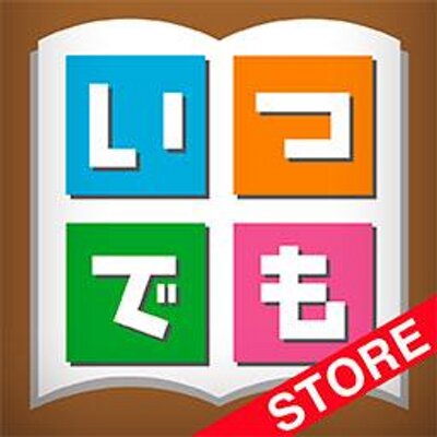 いつでも書店 Itsudemosyoten さん Twitter