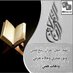 تغريدات دينيه (@islamic_26) Twitter profile photo تغريدات دينيه (@islamic_26) Twitter profile photo