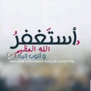 استغفر الله العظيم (@0550035603) Twitter