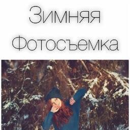 zimafoto's profile picture. Зимняя Фотосъемка