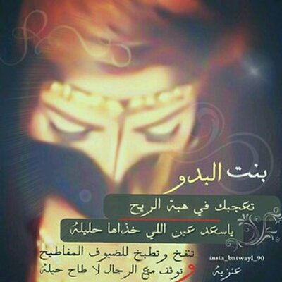 بنت البدو Fhhgggb Twitter