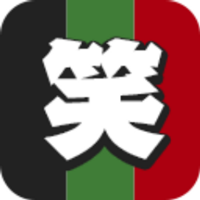写真で一言 アメーバ大喜利 Amebaoogiri Twitter 写真で一言 アメーバ大喜利 Amebaoogiri Twitter