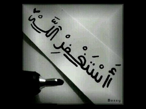 ‏- سُبحان الله . - الحمدلله .  - لا إله إلا الله .  - اللهُ أكبر .  - سُبحان الله و بحمدهِ .  - سُبحان الله العظيم .  - استغفر الله و أتوبُ إليهِ .