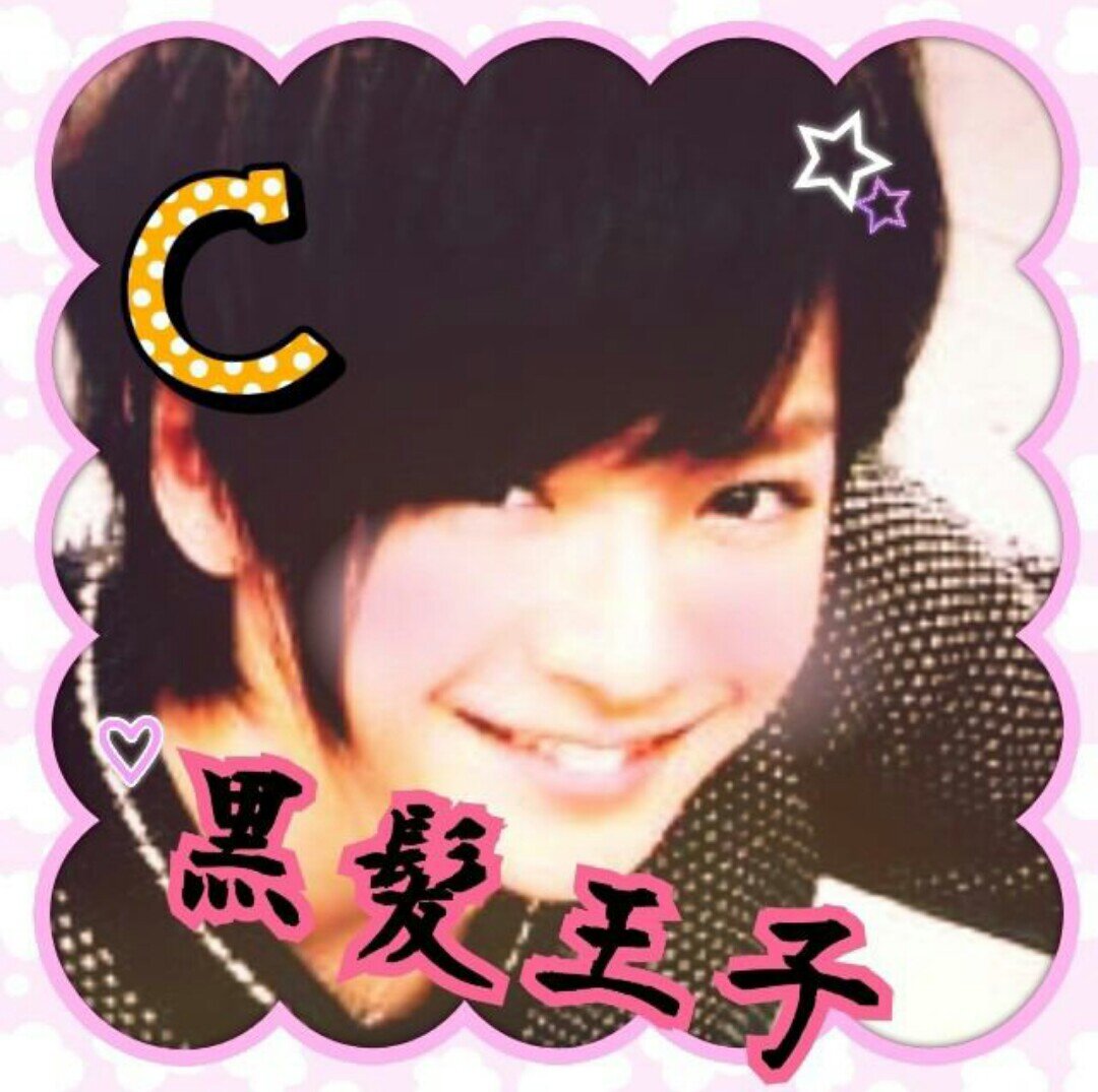miina_kurokami's profile picture. LJK/知念くん/黒髪