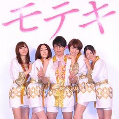 モテ期チェック Moteki Check Twitter