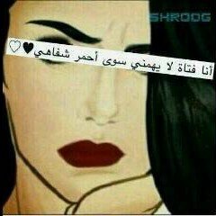 اكثر شي يوهقني ف الحياه؟ الضحكه اللي ماقدر امسكها -