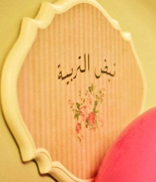 نسعى لنزرع بصمة جميلة في حياة من حولنا ..☁️