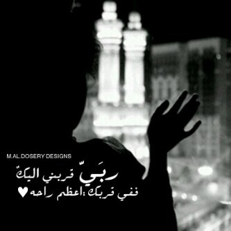 : حساب صدقة جارية عن كل المسلمين الاحياء والاموات ((@FAHAD_EID141 )) بارك الله في كل من تابعه و ساعد ع نشره ( الدال على الخير ك فاعله )