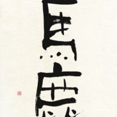 馬鹿の名言bot Obakanaidea Twitter 馬鹿の名言bot Obakanaidea Twitter